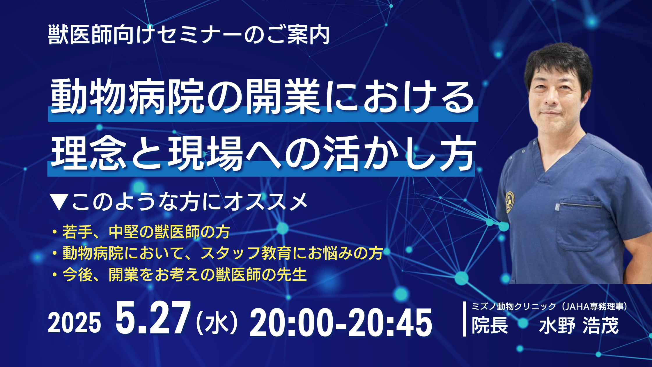 PCEPA主催セミナー250527